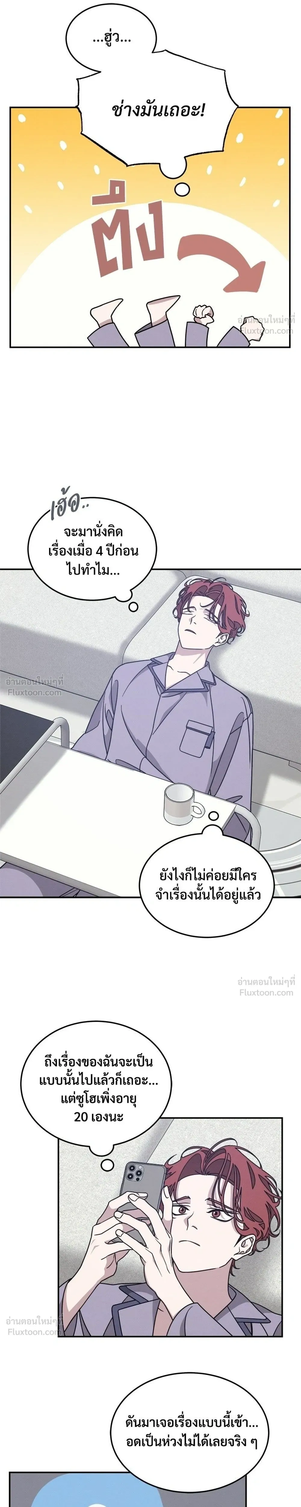 Let’s Go to My House! – มาบ้านพี่เถอะน้อง ตอนที่ 3 หน้า 17