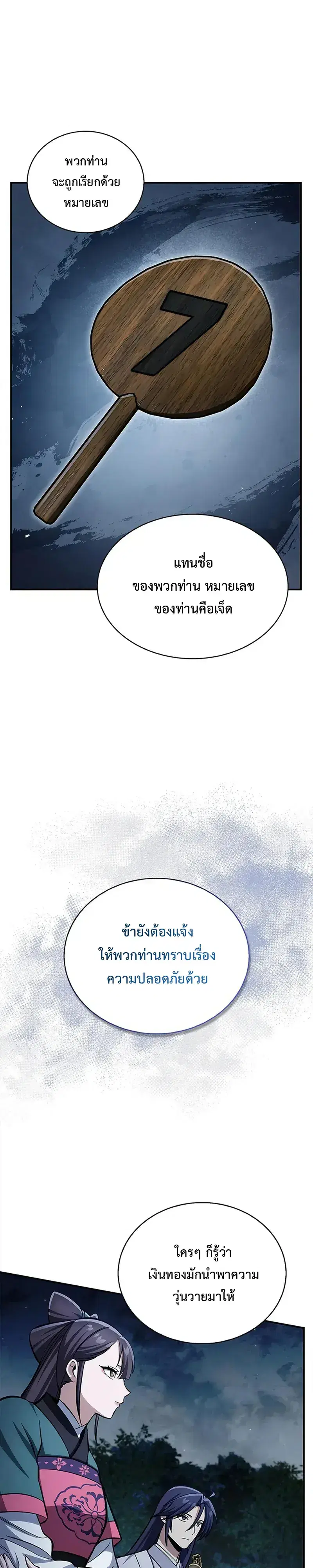 Heavenly Grand Archive’s Young Master ตอนที่ 159 หน้า 10