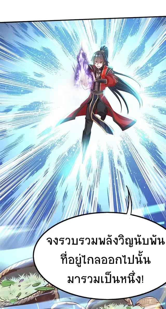 Return of Divine Emperor ตอนที่ 17 หน้า 23