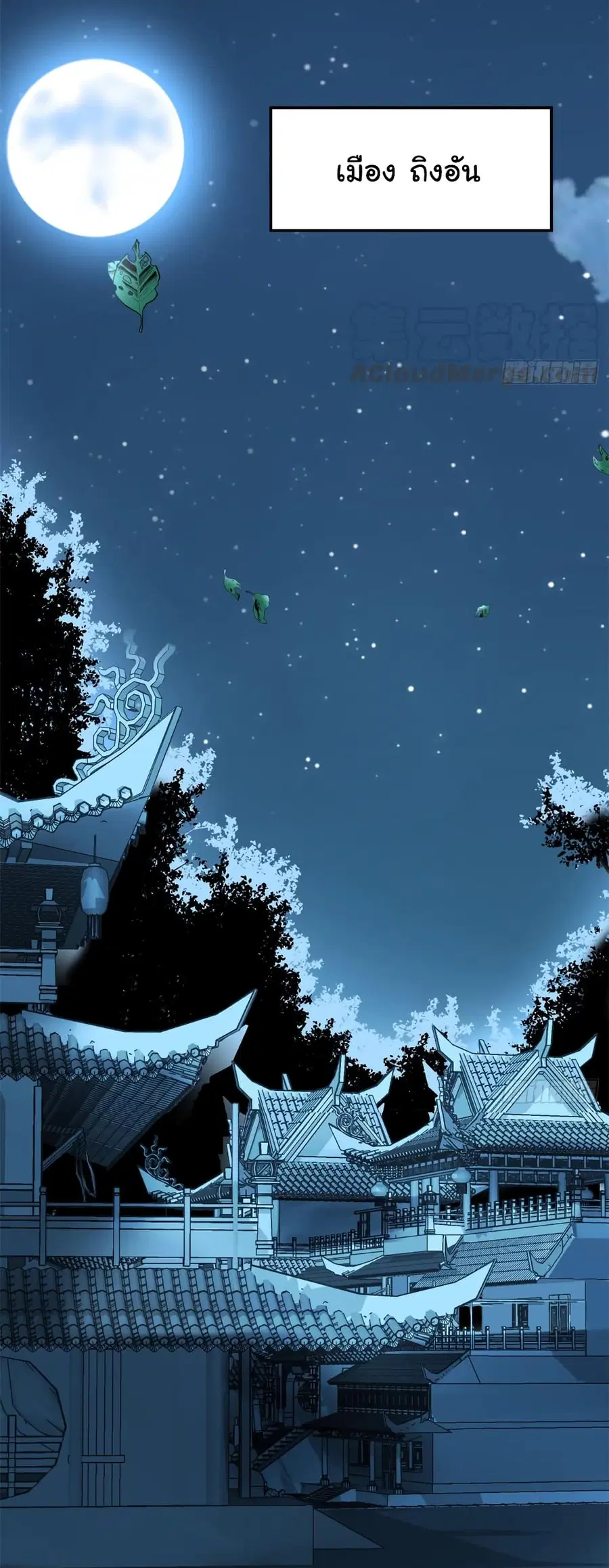 I might be A Fake Fairy ตอนที่ 66 หน้า 5