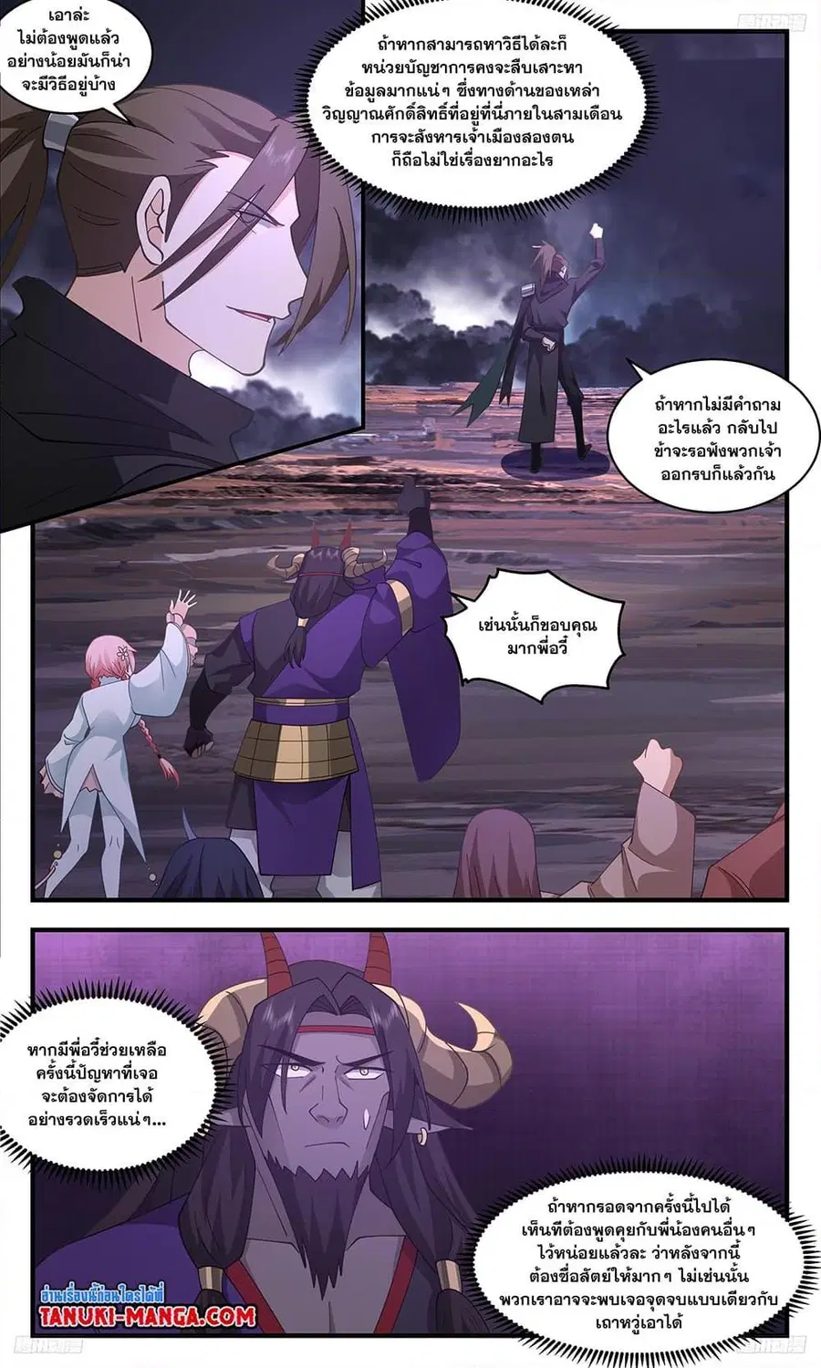 Martial Peak ตอนที่ 3356 หน้า 8