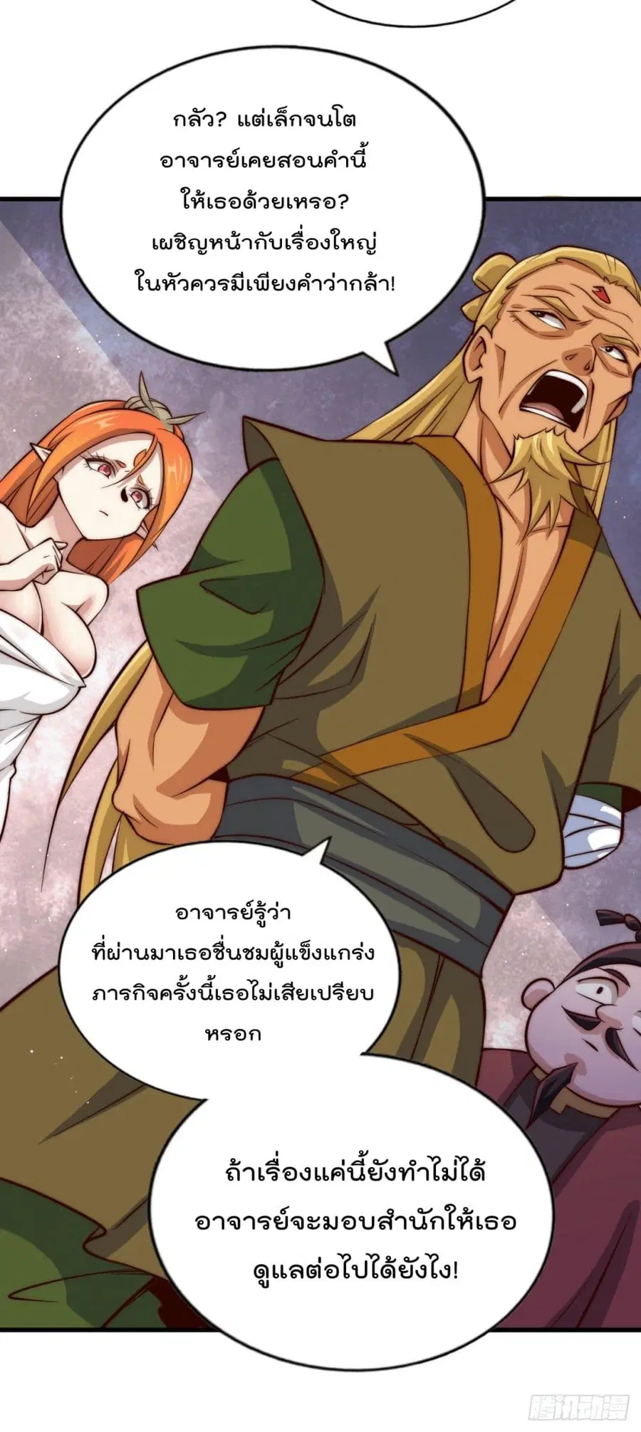 Who is your Daddy ตอนที่ 19 หน้า 33
