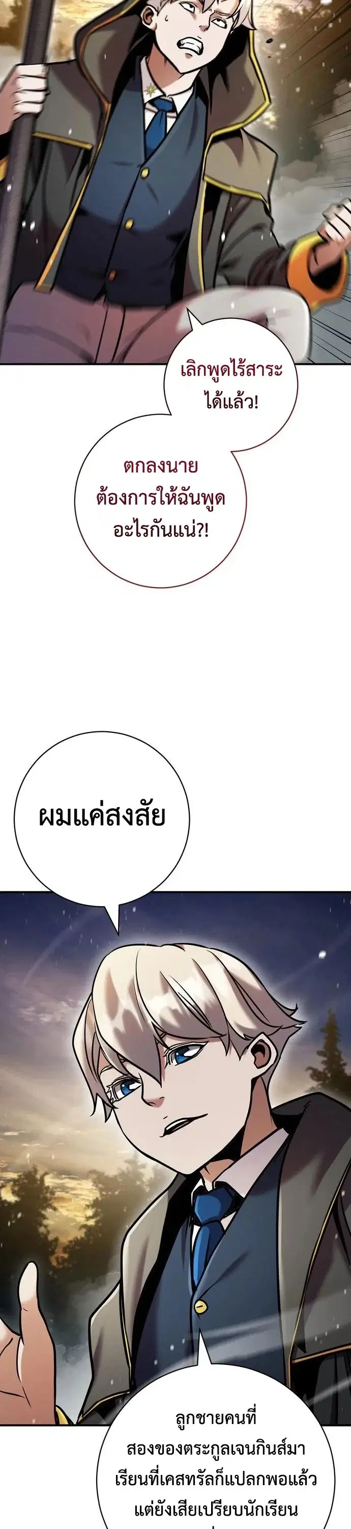 This Time, I’m a 10th Circle Archmage – ชาตินี้ฉันคือมหาจอมเวท 10 วงแหวน ตอนที่ 9 หน้า 8