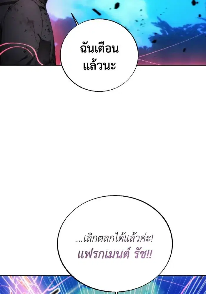 How to Live as a Villain ตอนที่ 90 หน้า 80