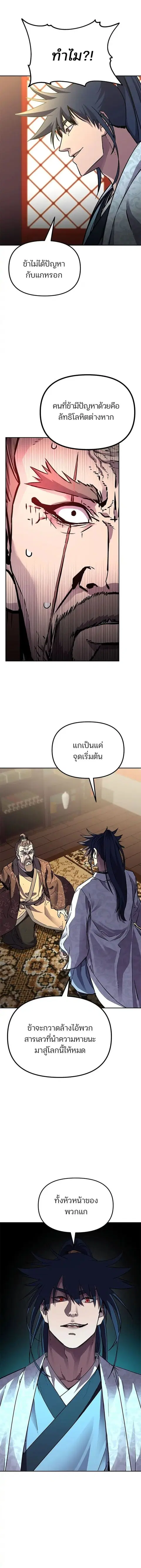 The Reborn Ranker Chronicles ตอนที่ 78 หน้า 15