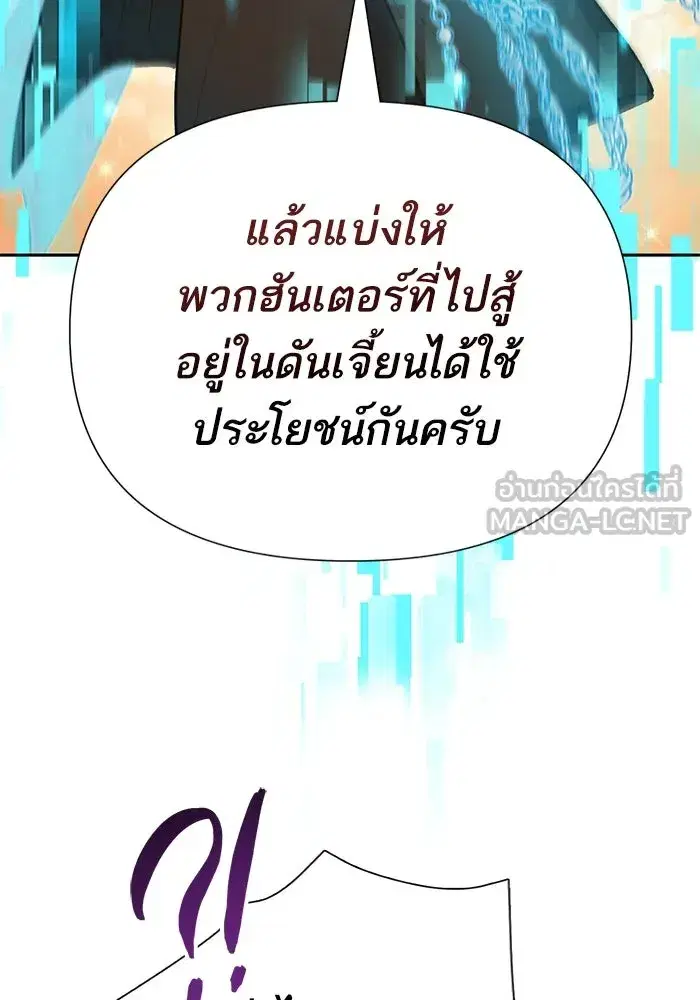 The S-Classes That I Raised (My S-Class Hunters) ตอนที่ 116 หน้า 39