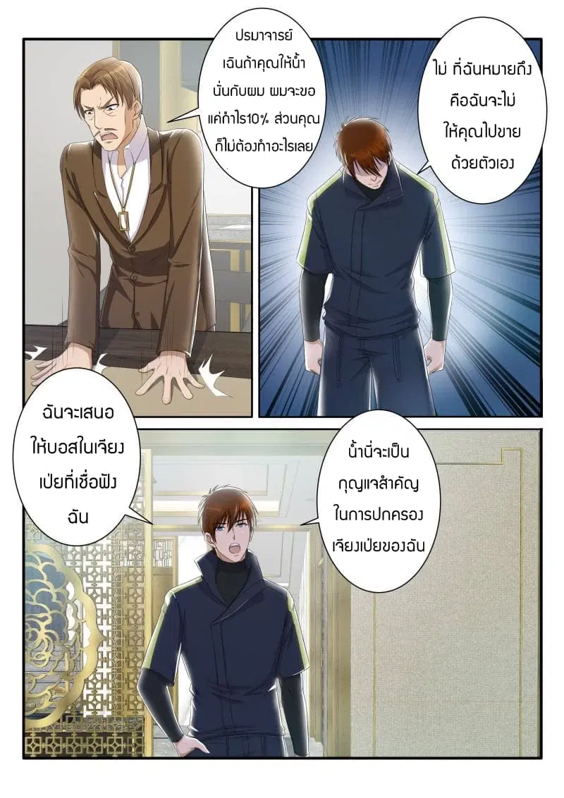 Rebirth Of The Urban Immortal Cultivator ตอนที่ 73 หน้า 5