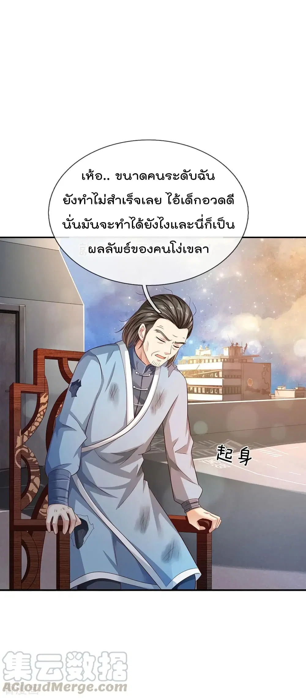 I’m the Great Immortal ตอนที่ 90 หน้า 22