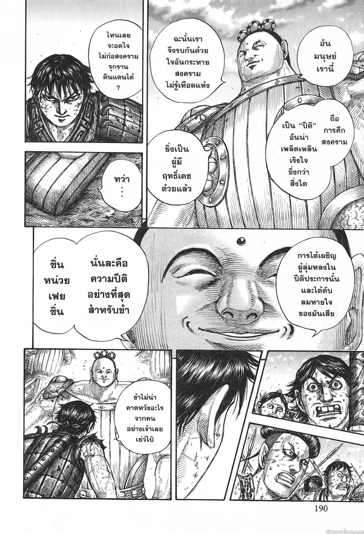 Kingdom ตอนที่ 689 หน้า 8
