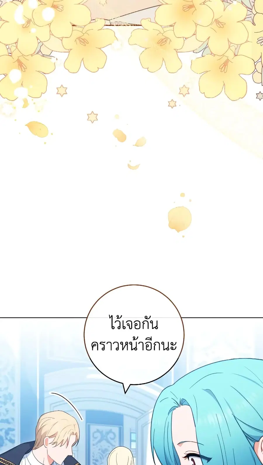 The Young Lady Is a Royal Chef ตอนที่ 98 หน้า 16
