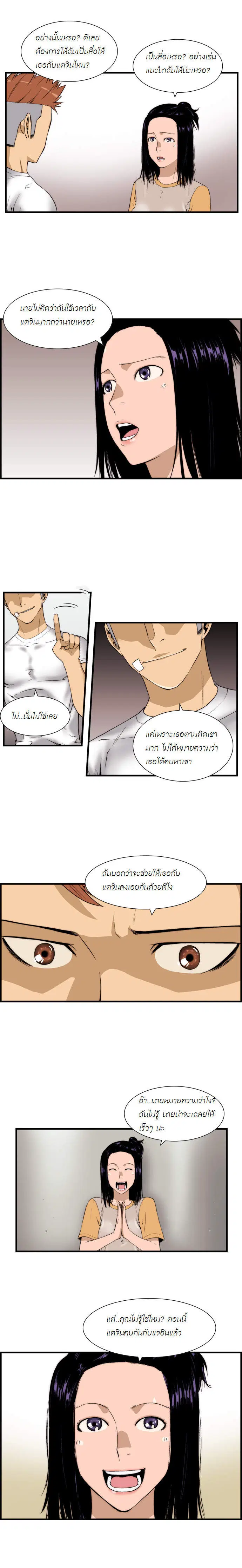 Green Boy ตอนที่ 20 หน้า 2