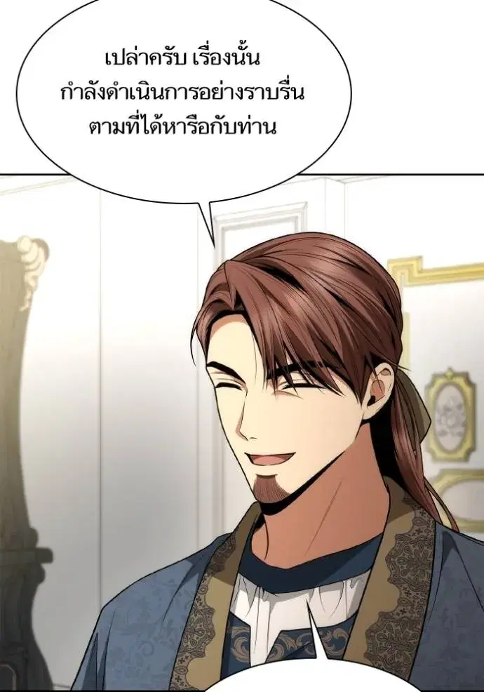 I Am the Queen in This Life ตอนที่ 119 หน้า 160