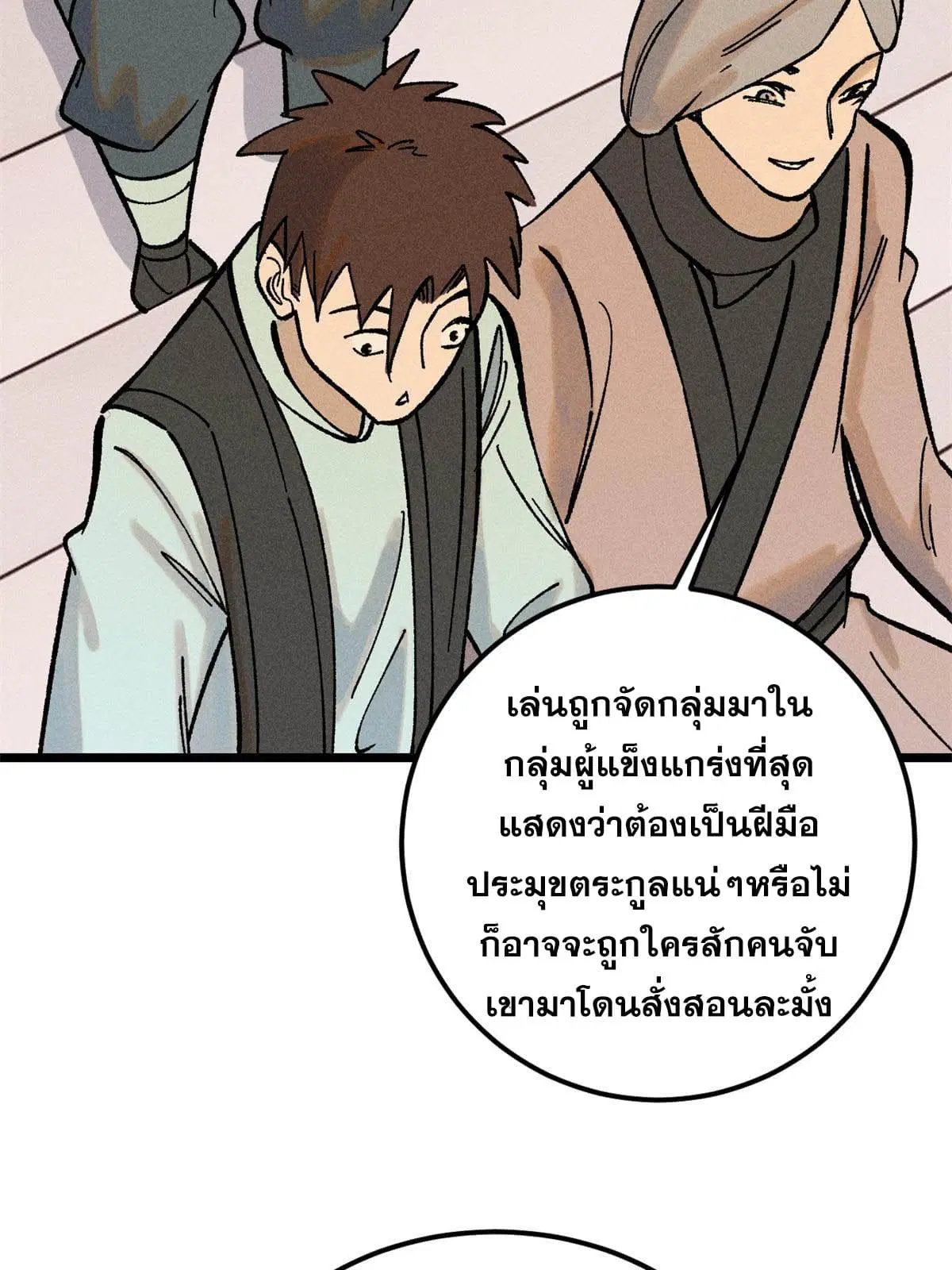 All Hail the Sect Leader ตอนที่ 215 หน้า 49