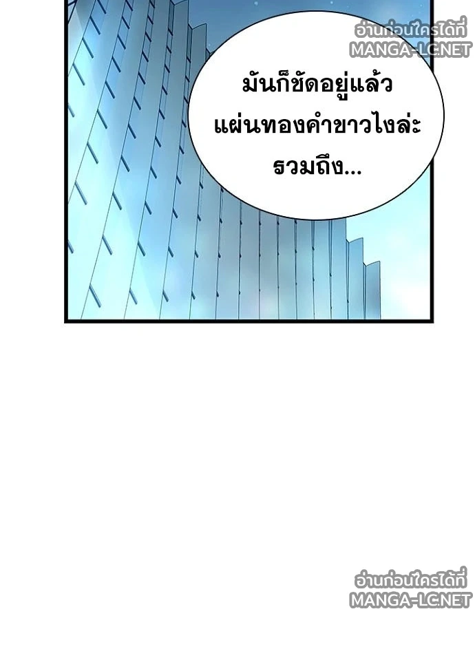 Villain to Kill ตอนที่ 237 หน้า 21