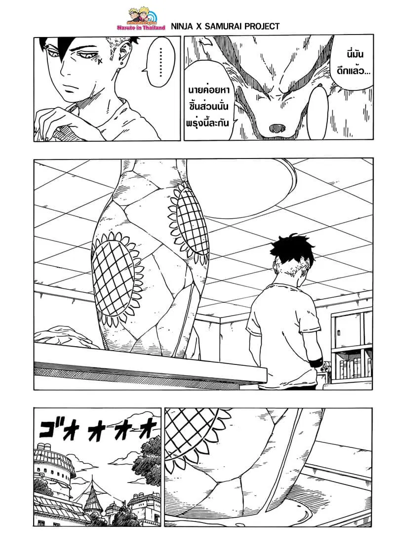 Boruto: Naruto Next Generations – โบรูโตะ: นารูโตะ เน็กซ์ เจนเนเรชั่น ตอนที่ 35 หน้า 9