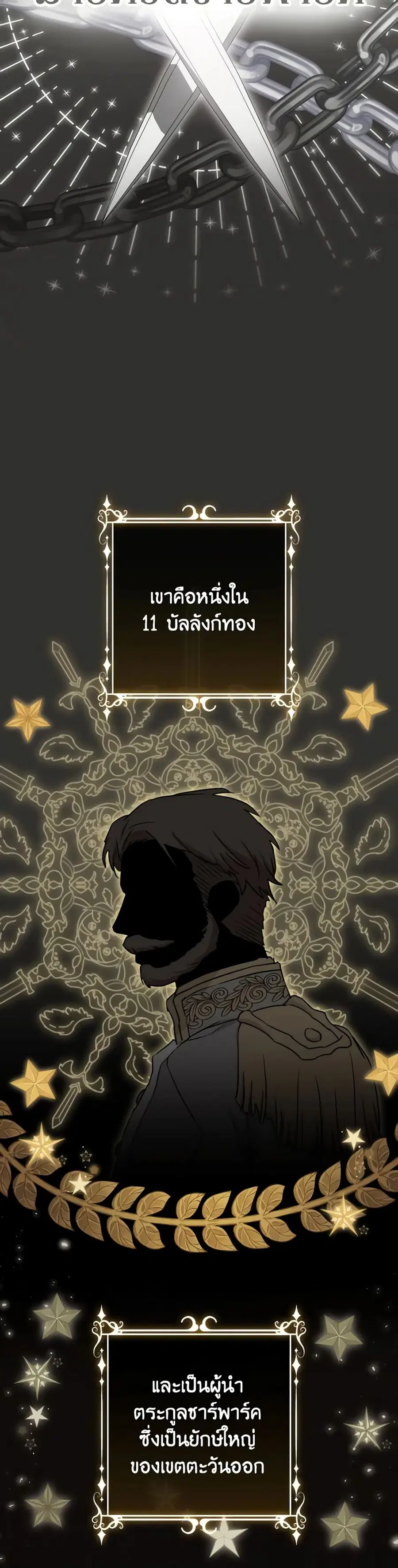 The Young Lady Is a Royal Chef ตอนที่ 142 หน้า 23