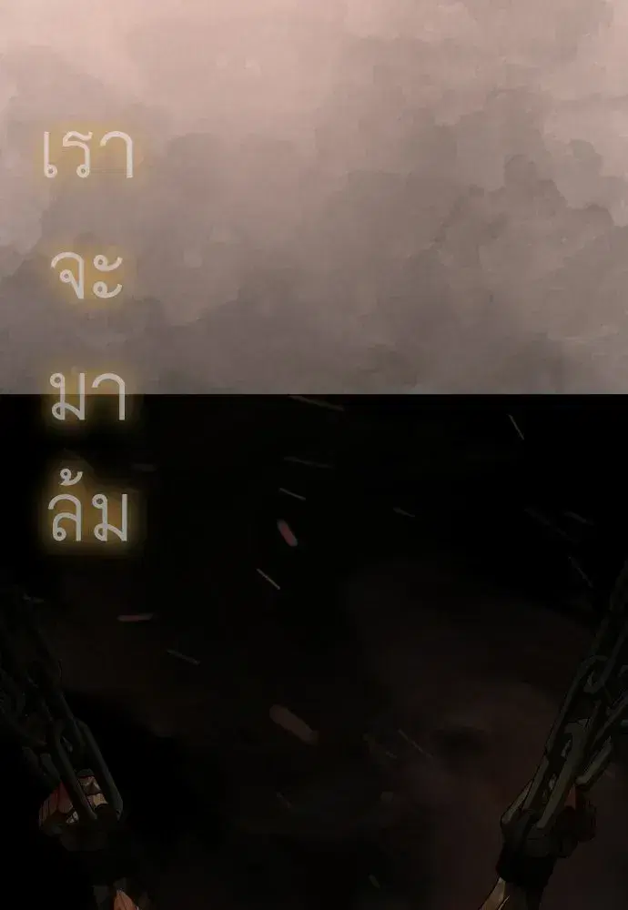 Superhuman Era ตอนที่ 210 หน้า 98