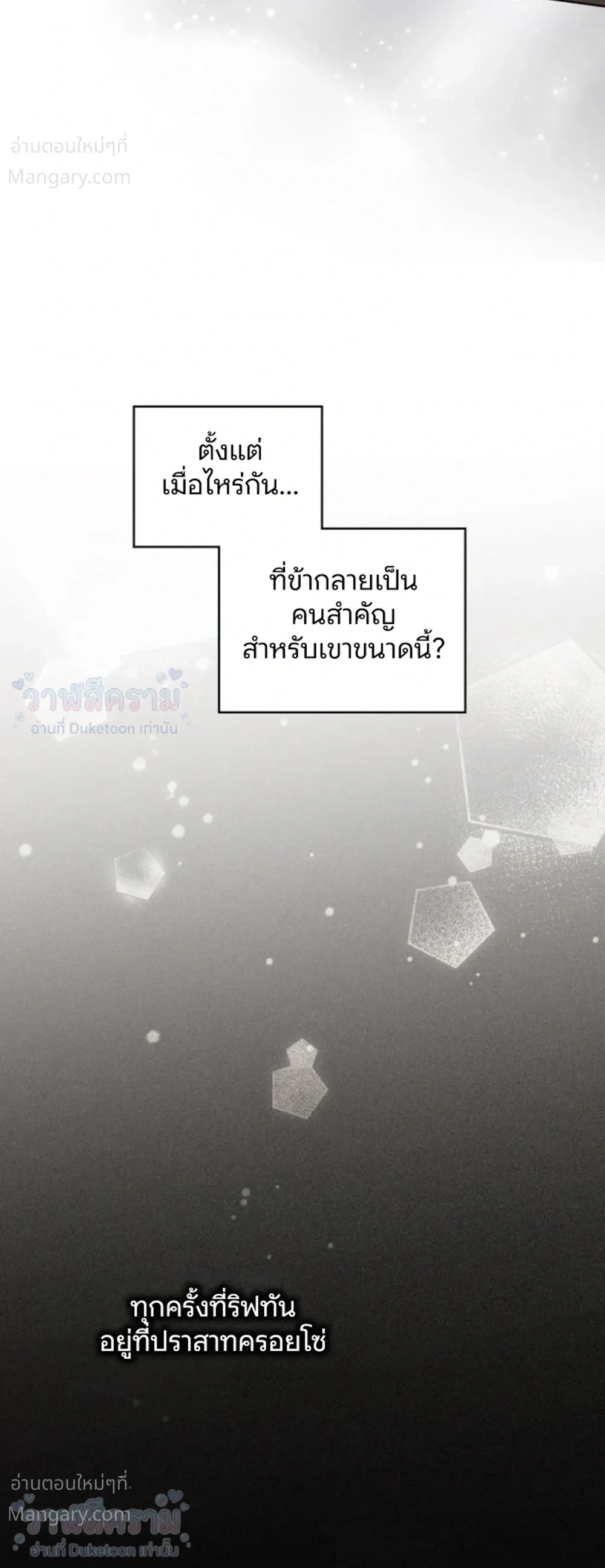 Under the oak tree – ใต้ร่มเงาแห่งต้นโอ๊ก ตอนที่ 159 หน้า 18