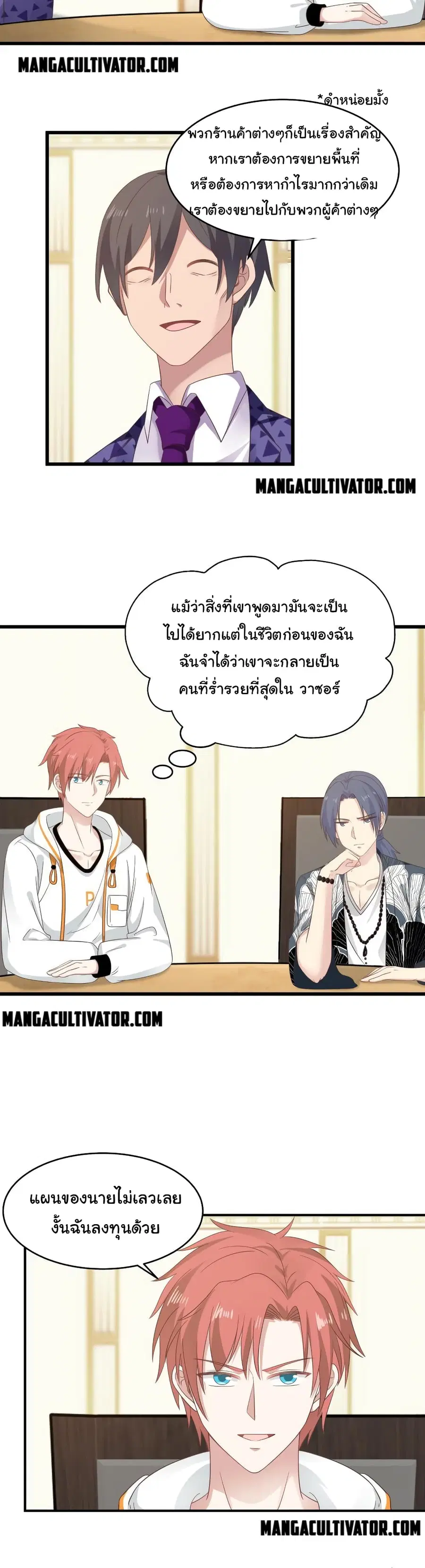 I Have a Dragon in My Body ตอนที่ 280 หน้า 5