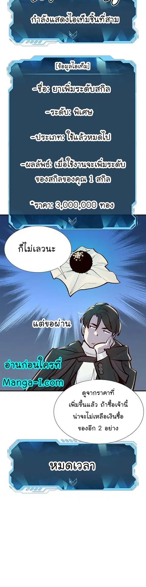 The Lone Necromancer ตอนที่ 83 หน้า 46