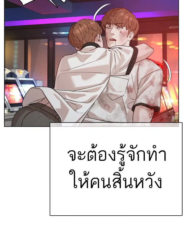 How to Fight ตอนที่ 58 หน้า 174
