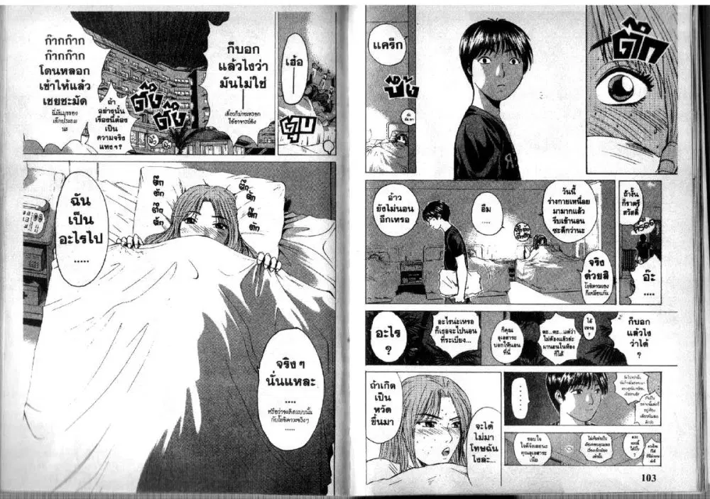 GTO : Great Teacher Onizuka ตอนที่ 102 หน้า 5
