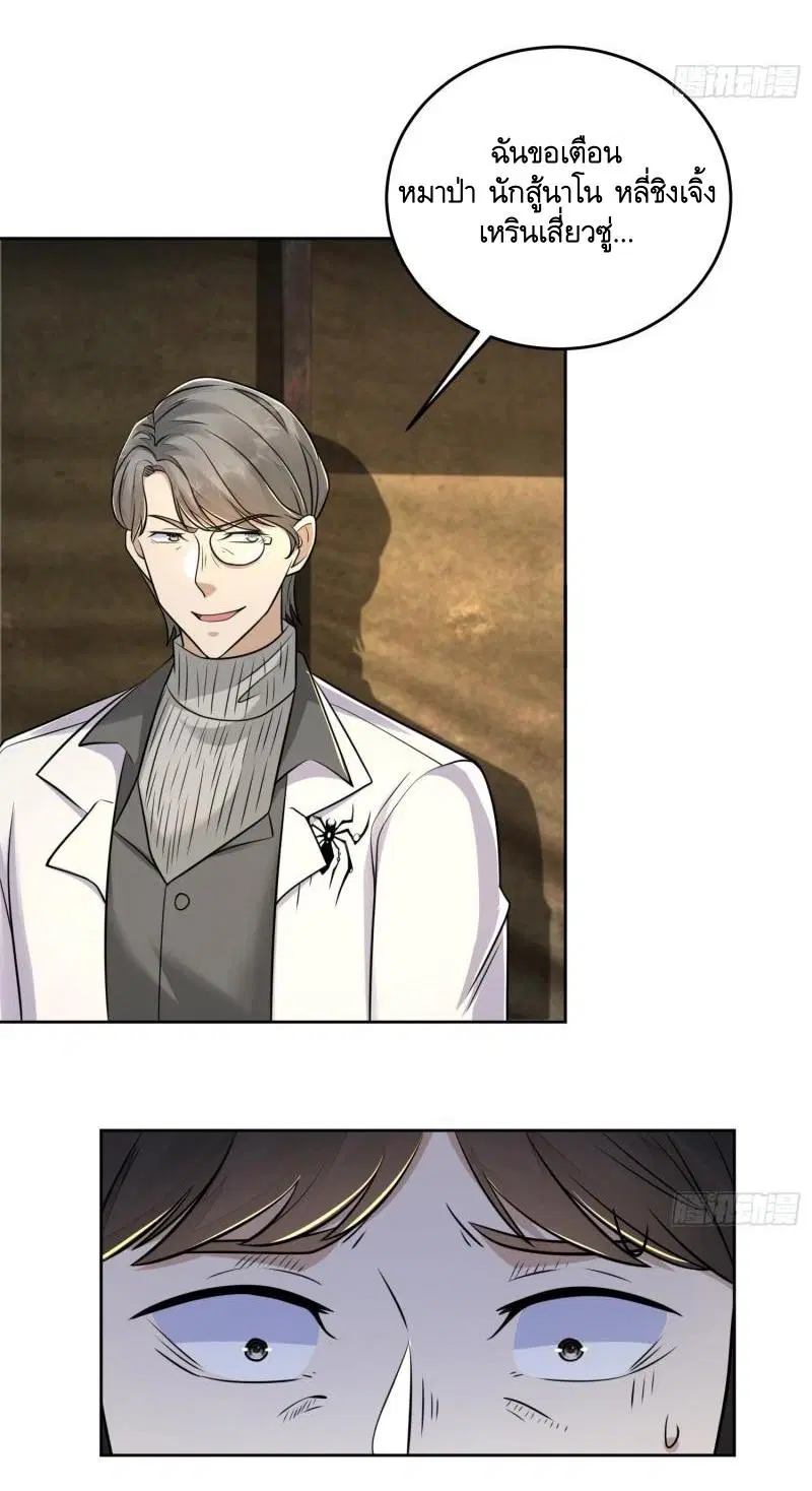 The First Order ตอนที่ 129 หน้า 26