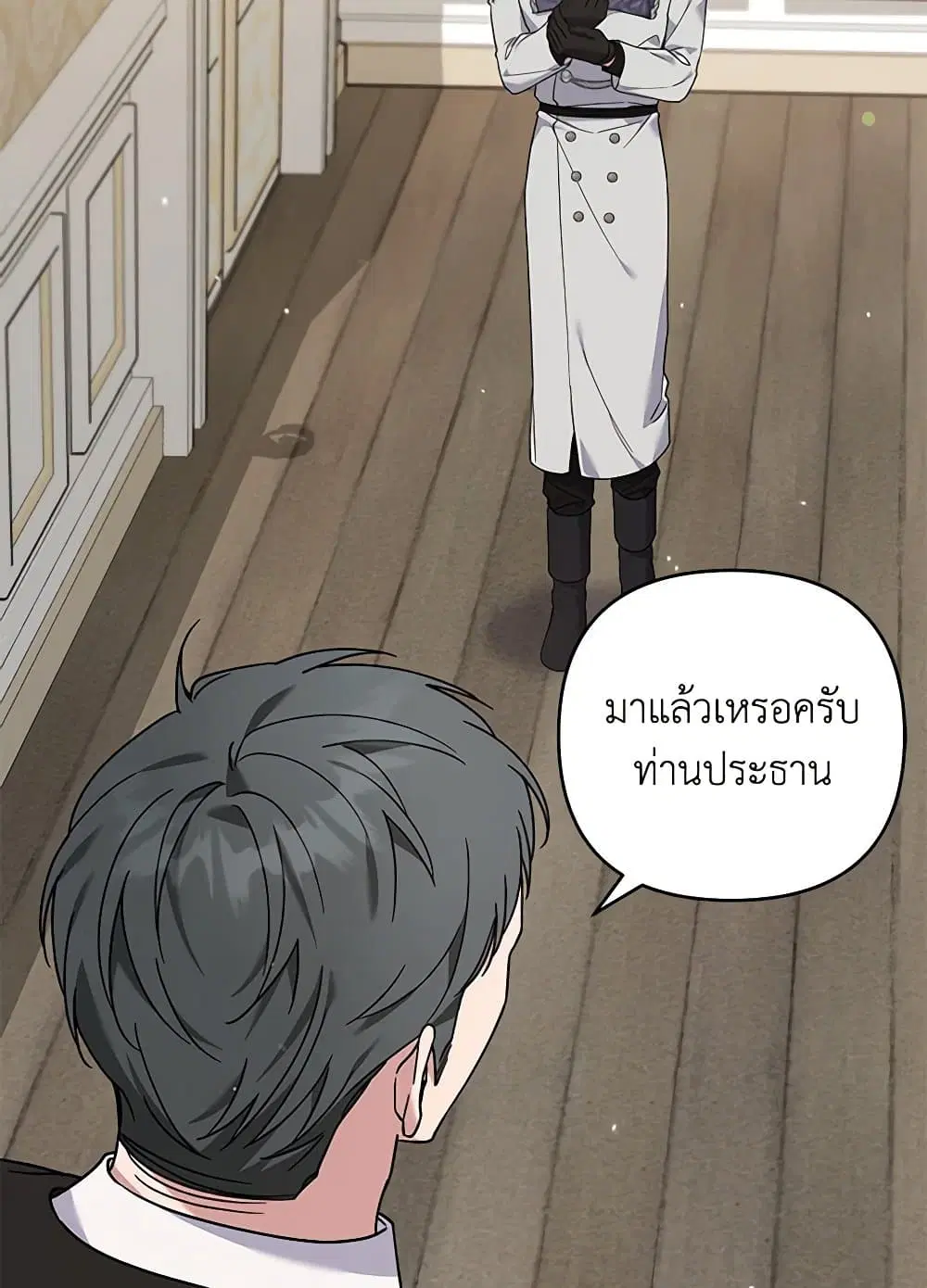 What It Means to Be You ตอนที่ 139 หน้า 56