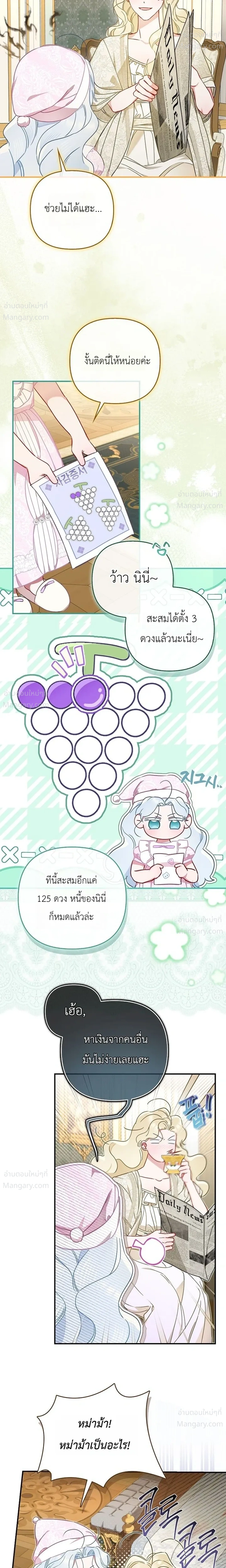 The Heroine Takes Everything – ภารกิจหาเงินของเบบี๋วัย 4 ขวบ ตอนที่ 3 หน้า 16