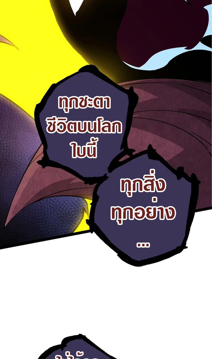 Evolution Begins With A Big Tree ตอนที่ 76 หน้า 32