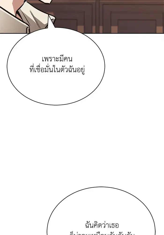The Lazy Lord Masters the Sword ตอนที่ 76 หน้า 53