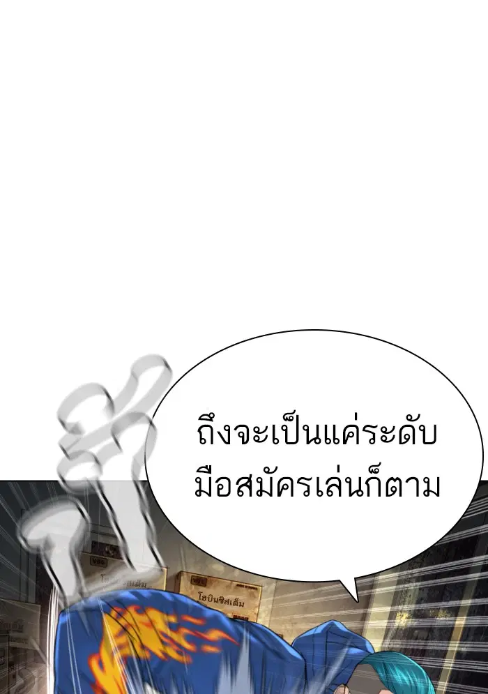 How to Fight ตอนที่ 127 หน้า 71