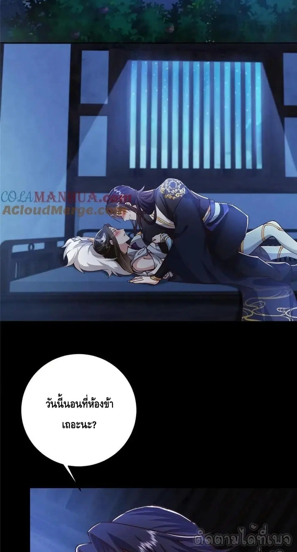 Keep A Low Profile ตอนที่ 259 หน้า 19