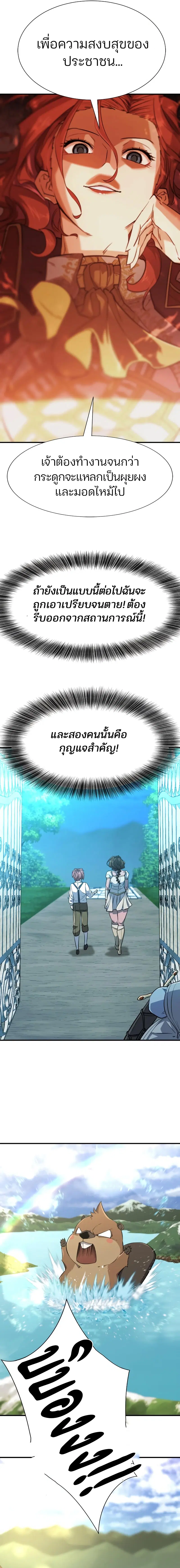 The Greatest Estate Developer ตอนที่ 102 หน้า 7