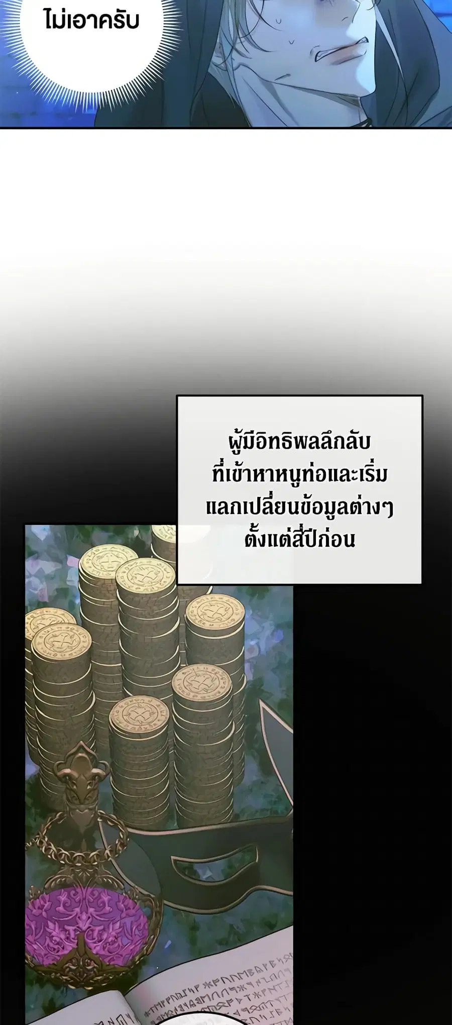 Becoming The Villain’s Family ตอนที่ 72 หน้า 42