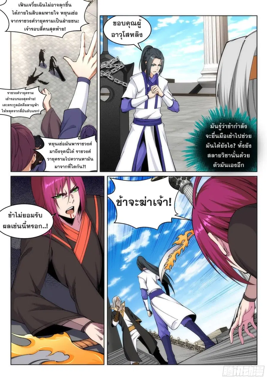 Against the Gods ตอนที่ 139 หน้า 9