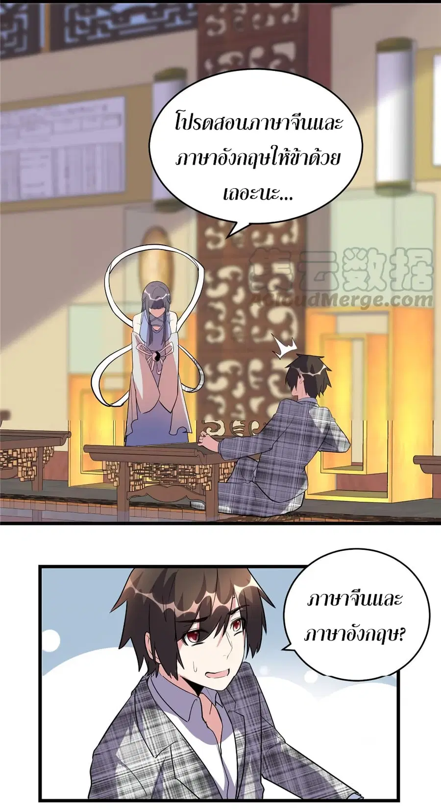 I might be A Fake Fairy ตอนที่ 15 หน้า 18