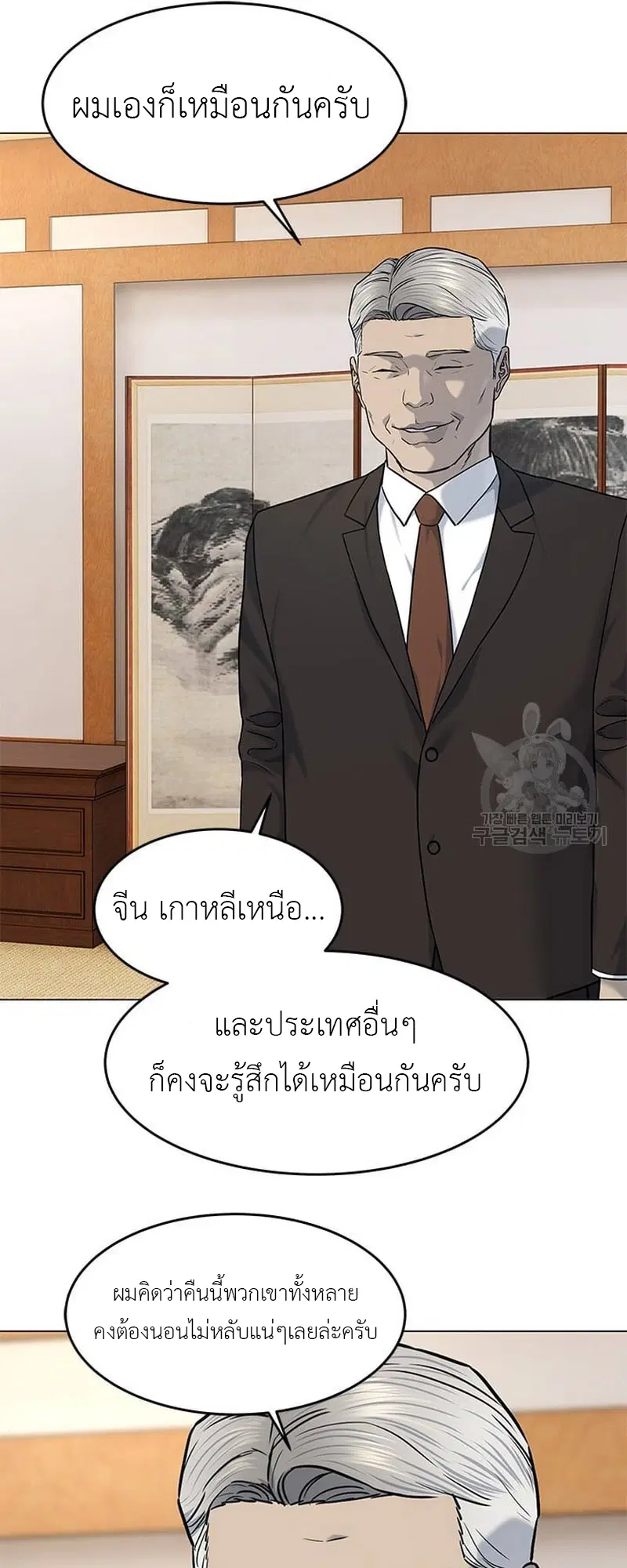 God of Blackfield ตอนที่ 169 หน้า 20