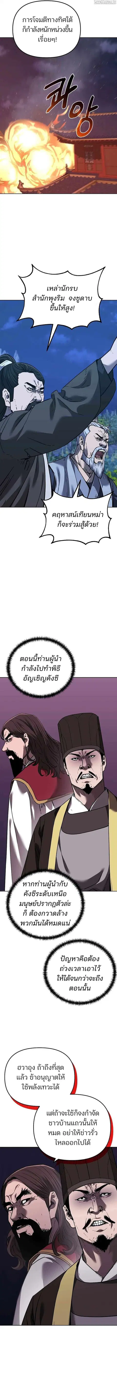 The Reborn Ranker Chronicles ตอนที่ 177 หน้า 19
