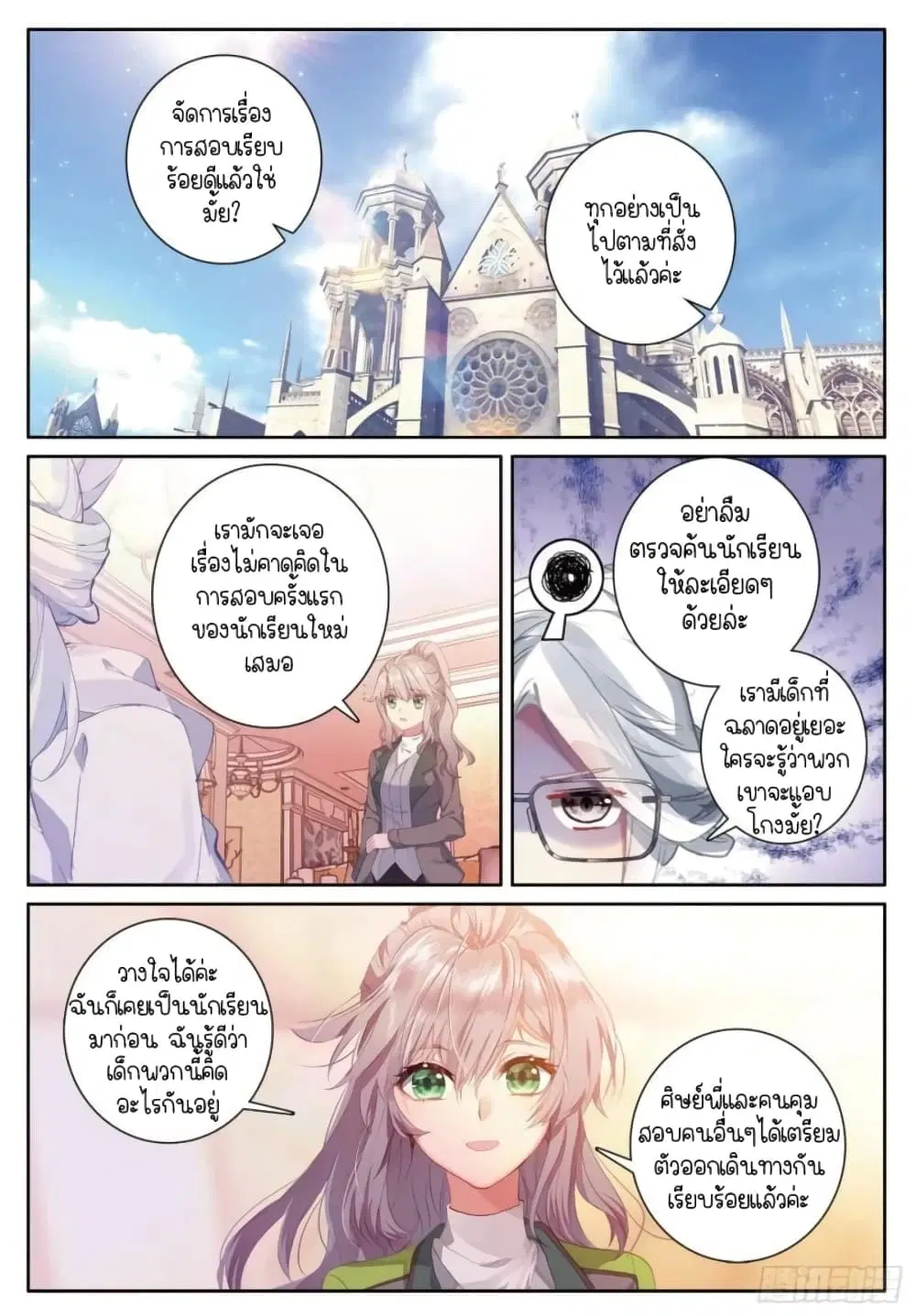 Douluo Dalu III: Longwang Chuanshuo ตอนที่ 244 หน้า 2
