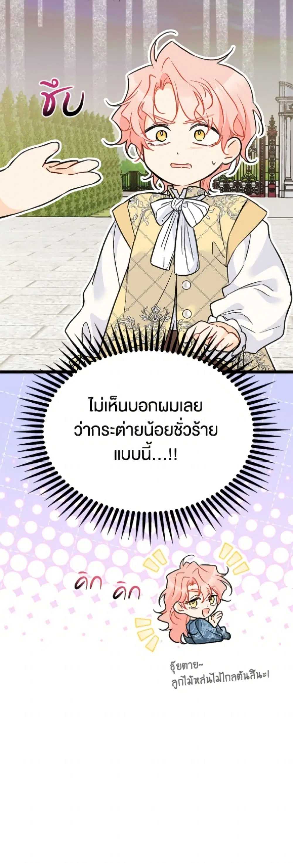 The Symbiotic Relationship Between a Panther and a Rabbit ตอนที่ 181 หน้า 21