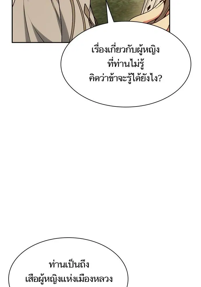 Sister I Am the Queen in This Life ตอนที่ 30 หน้า 124