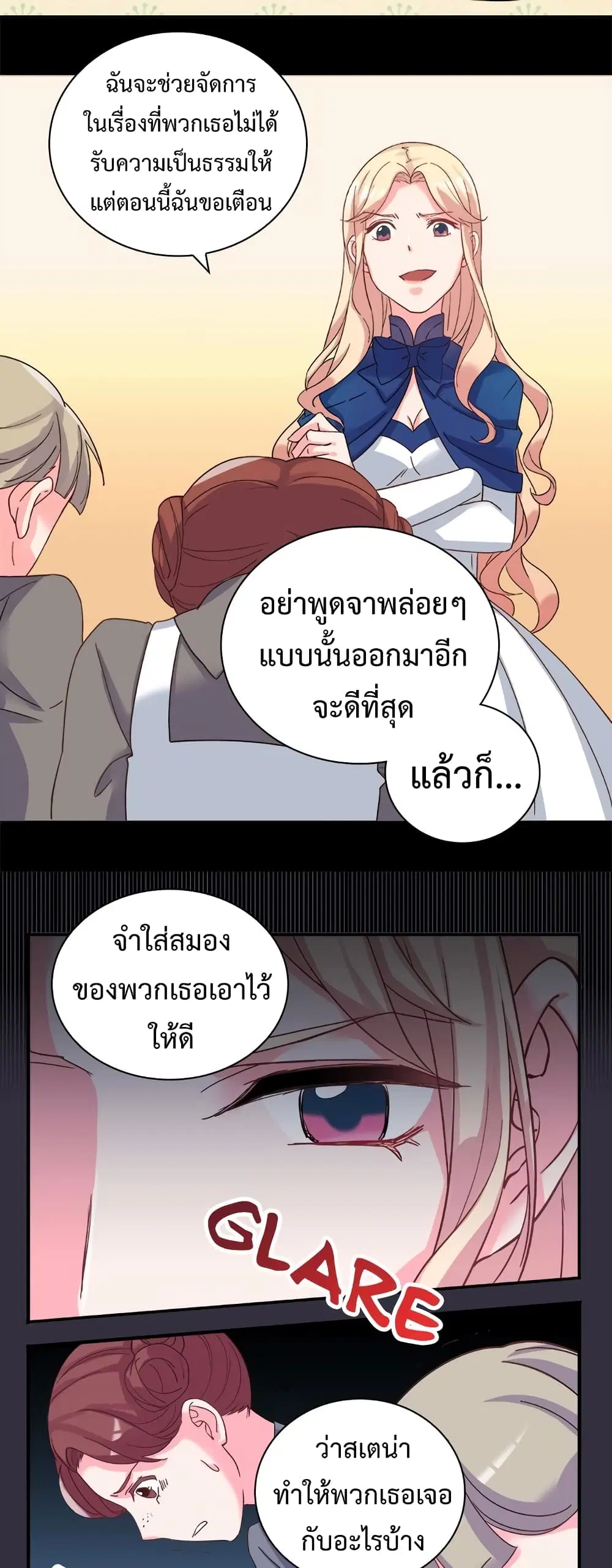 What It Takes to be a Villainess ตอนที่ 17 หน้า 10
