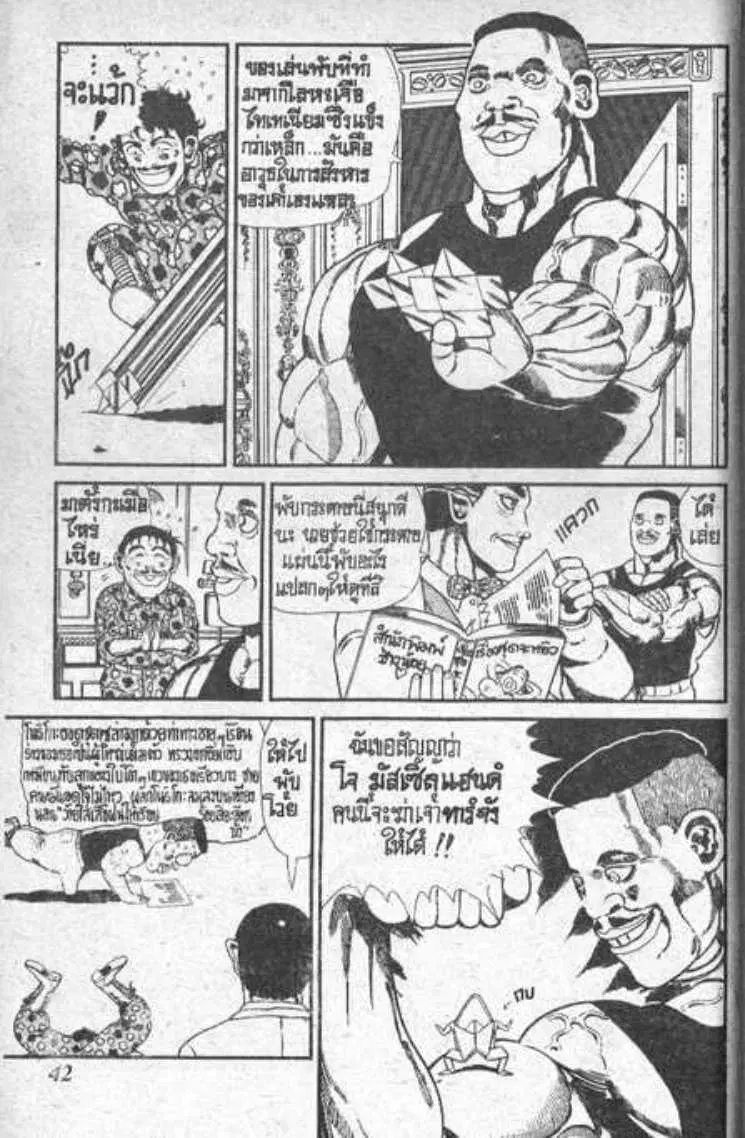 Shin Jungle no Ouja Tar-chan ตอนที่ 98 หน้า 6