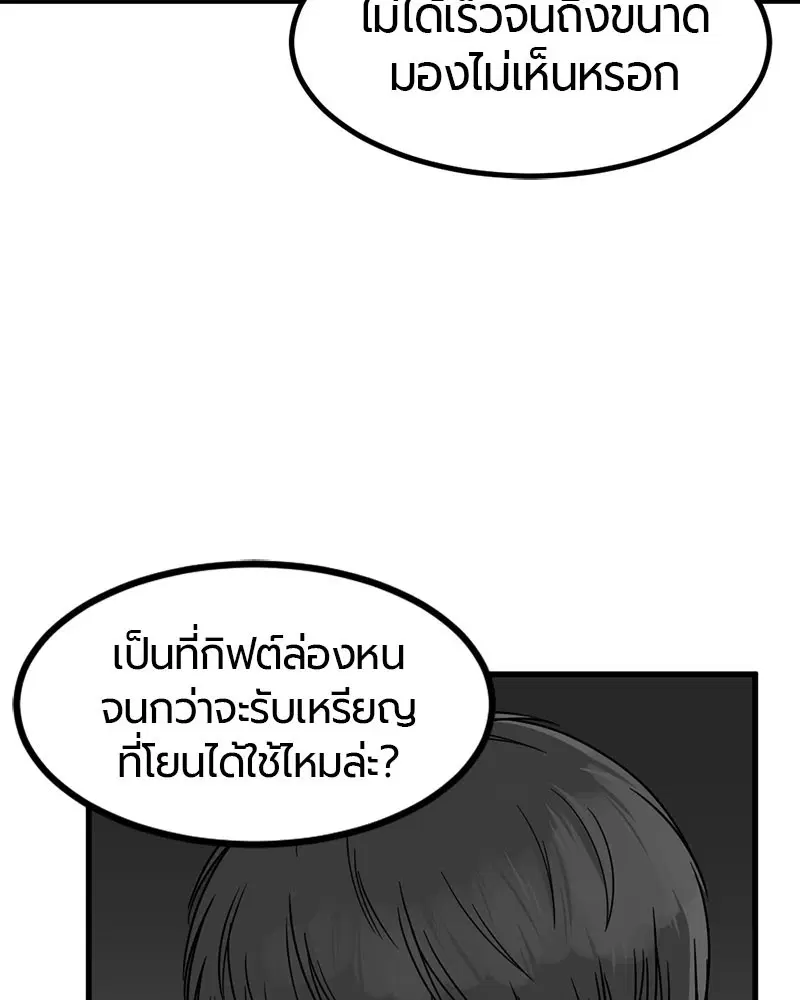 HERO KILLER ตอนที่ 13 หน้า 48