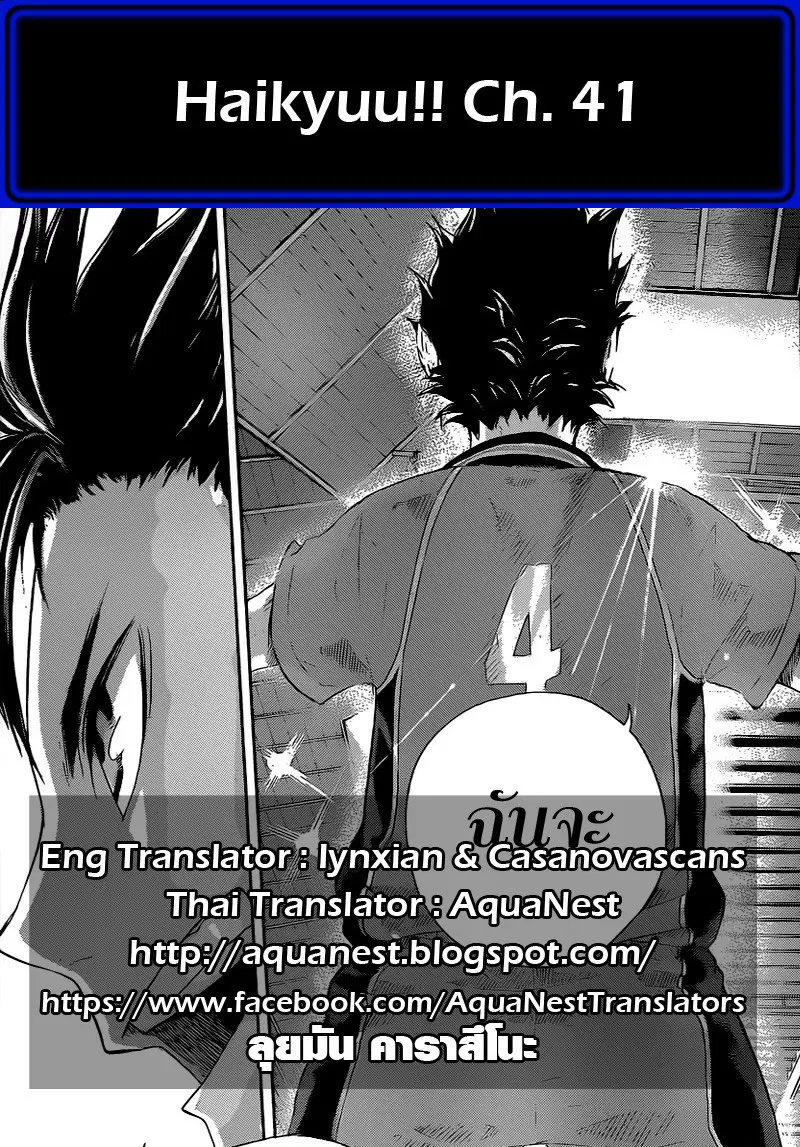 Haikyuu!! ตอนที่ 41 หน้า 20