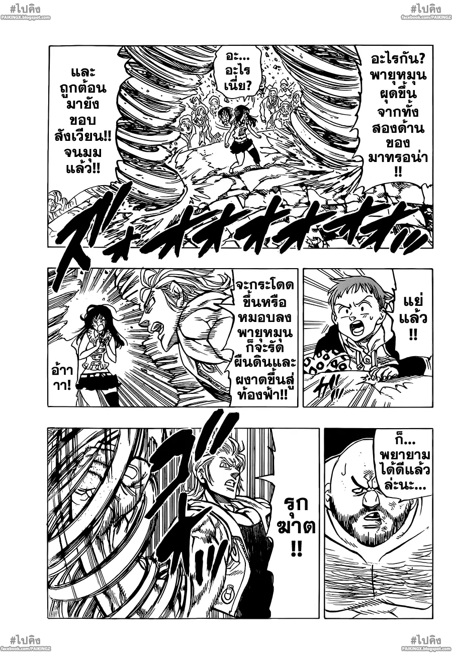 Nanatsu no Taizai ตอนที่ 37 หน้า 15
