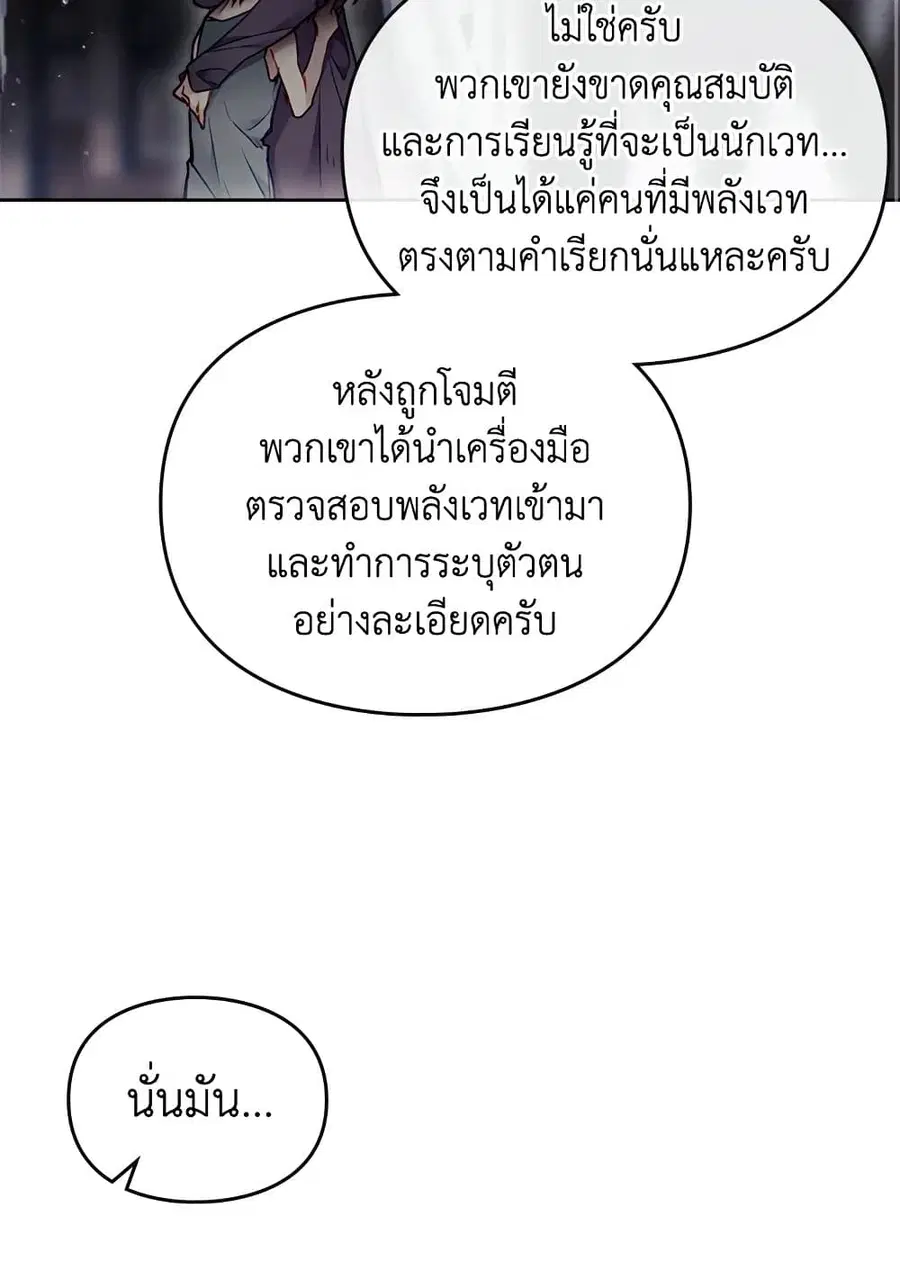 Death Is The Only Ending For The Villainess ตอนที่ 112 หน้า 20