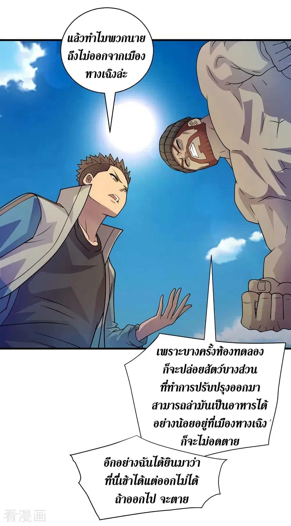 The Last Hero ตอนที่ 175 หน้า 7