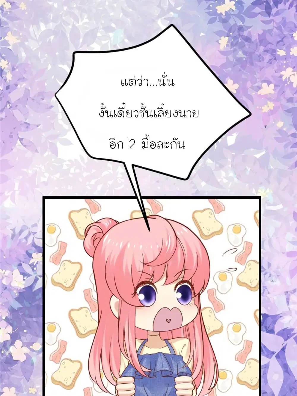 My Beautiful Time with You ตอนที่ 127 หน้า 4